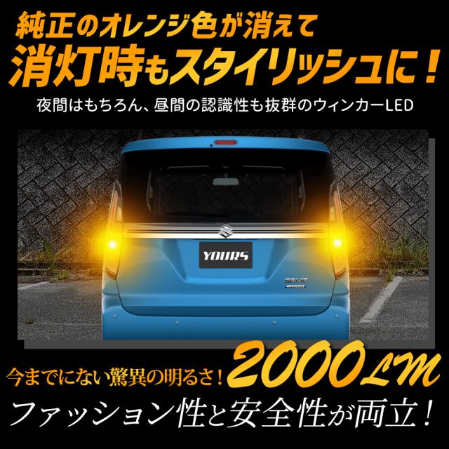 ソリオ・ソリオバンディット 適合 ウインカー 抵抗内蔵 4個/1set 【ステルスバルブ/2000LM】ウィンカー SUZUKI スズキ [1]_5