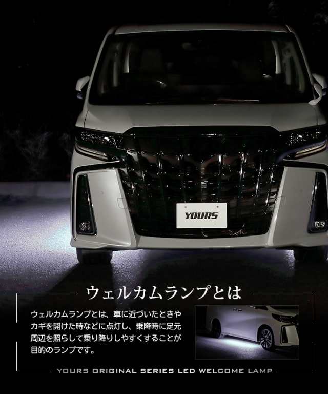 30系 アルファード ヴェルファイア 後期専用 10連LEDウェルカムランプ 【全2色】 ALPHARD VELLFIRE ブルー ホワイト トヨタ  TOYOTA ウの通販はau PAY マーケット - ユアーズ | au PAY マーケット－通販サイト