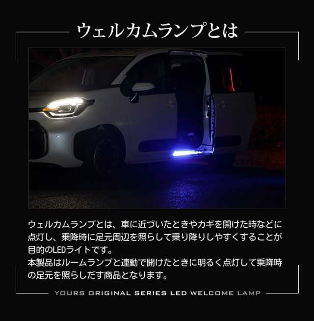 シエンタ MXP10系 専用 スライドドア カラーウェルカムランプ LED