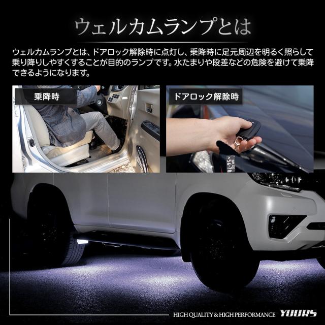 150系 ランドクルーザープラド 後期 専用 LED ウェルカムランプ 2連 