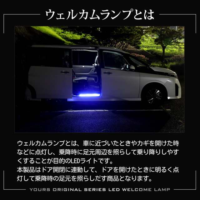 C28セレナ 専用 スライドドア カラーウェルカムランプ LED ウェルカム 