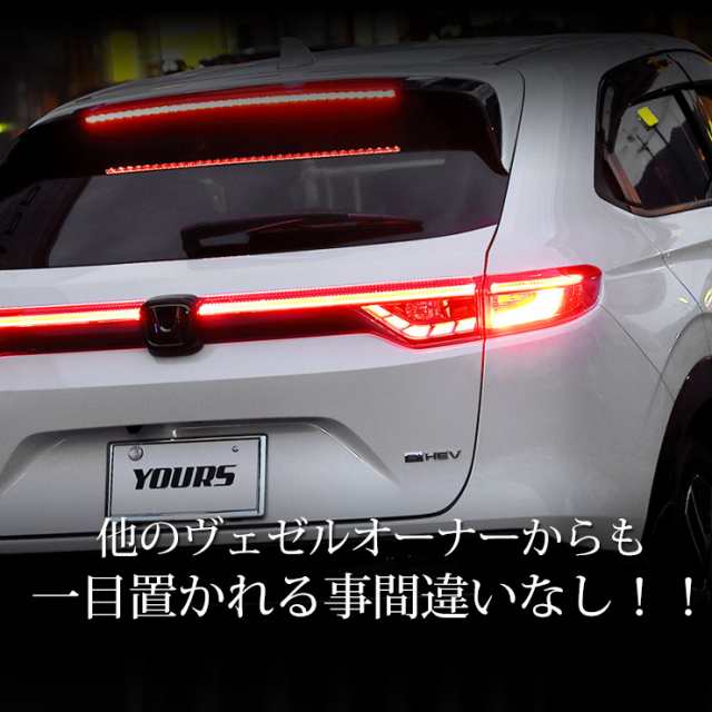 ホンダ ヴェゼル RV系 専用 ブレーキ全灯化 キット テール LED テールランプ ブレーキ HONDA 通販