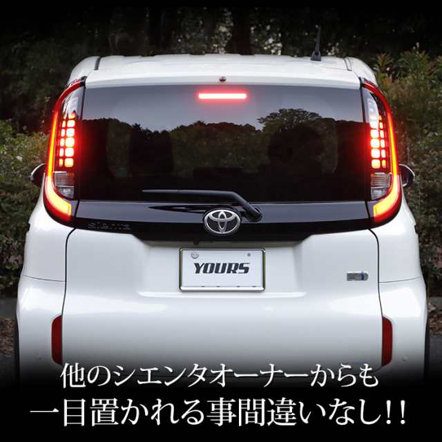 シエンタ SIENTA 専用 ブレーキ全灯化キット 10系 MXP系 テール LED 全灯化 ブレーキ テールランプ トヨタ  TOYOTA[5]の通販はau PAY マーケット - ユアーズ | au PAY マーケット－通販サイト