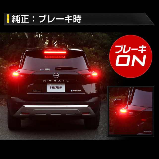 T33 エクストレイル 専用 ブレーキ全灯化キット XTRAIL X-TRAIL テール LED 全灯化 ブレーキ テールランプ NISSAN  日産[5]の通販はau PAY マーケット - ユアーズ | au PAY マーケット－通販サイト