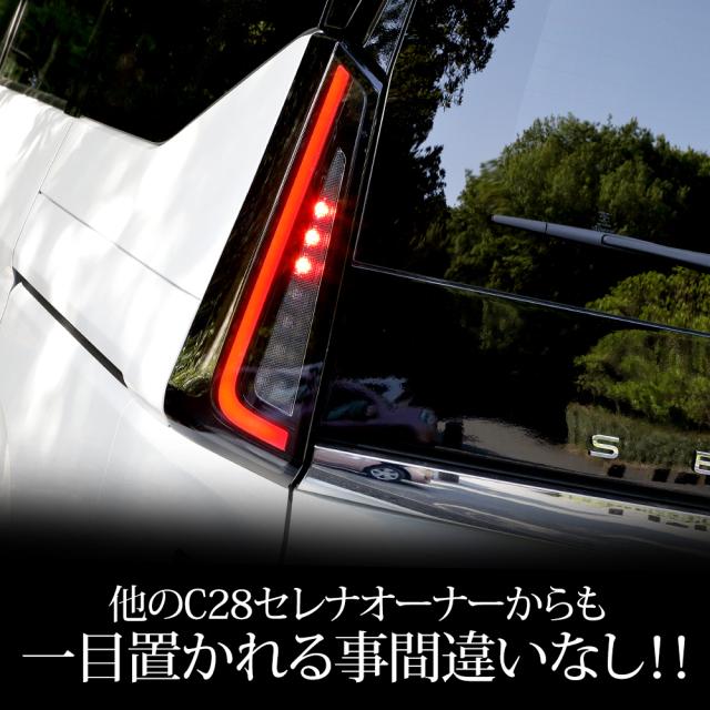 C28 セレナ 専用 ブレーキ全灯化キット テール LED ブレーキ
