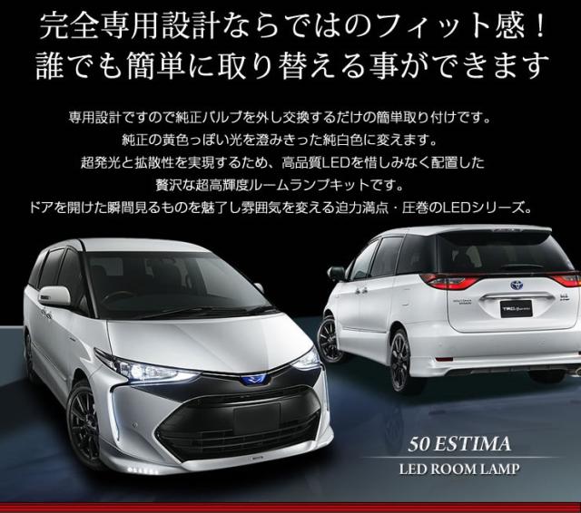 Ads 減光調整付き トヨタ エスティマ 50系 Estima エスティマ ハイブリッド 系 専用 Led ルームランプ セット 50エスティマ 前期 の通販はau Pay マーケット ユアーズ
