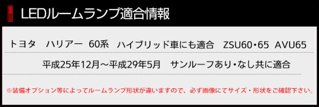 ハリアー 60系 HARRIER[前期型(H25.12-H29.5)専用] TOYOTA ZSU60/ZSU65