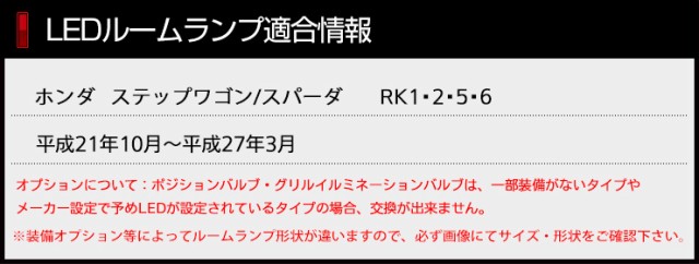 Ads N ホンダ ステップワゴン スパーダ Rk1 Rk2 Rk5 Rk6 専用設計 Led ルームランプ セット 専用工具付 の通販はau Pay マーケット ユアーズ