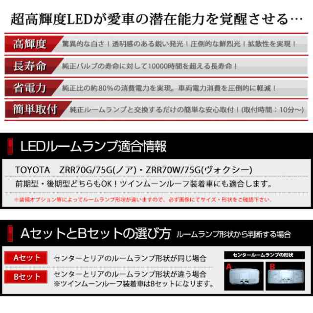 Bセット トヨタ ノア 70系 ヴォクシー 70系 大型ドームランプ装着車専用設計 Led ルームランプ セット Noah Voxy ドレスアップ 70ノの通販はau Pay マーケット ユアーズ