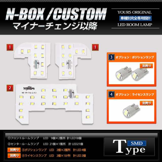 今だけポイント10倍]N BOX(JF1/JF2)専用設計 LED ルームランプ セット NBOX -エヌボックス- N-BOX CUSTOM  -エヌボックス カスタム- YOUの通販はau PAY マーケット - ユアーズ | au PAY マーケット－通販サイト