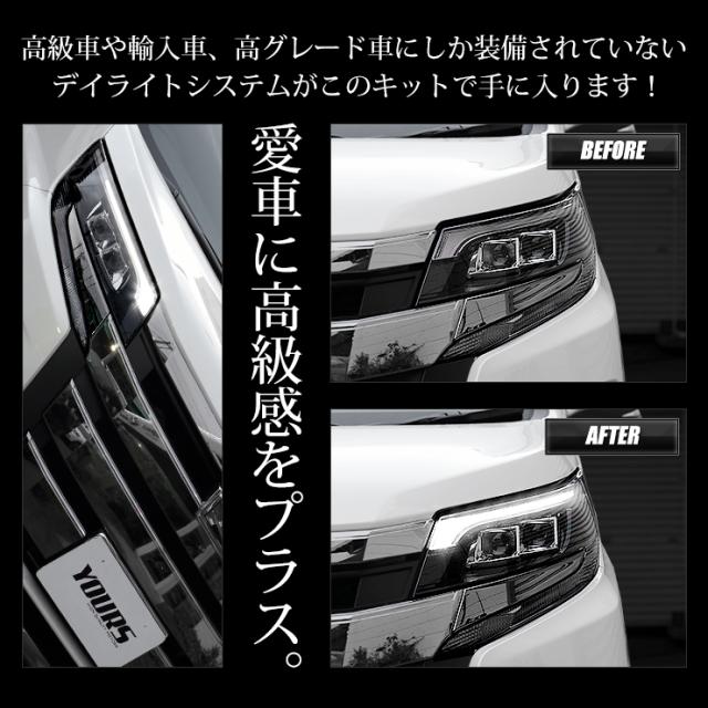 Ads ノア 80系 Led デイライト ユニット システム ポジションランプを高グレード車のようにデイライト化 Noahの通販はau Pay マーケット ユアーズ