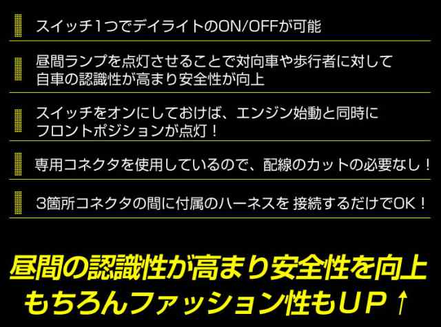 ○ヴォクシー 80 専用 LED デイライト ユニット システム【純正仕様の