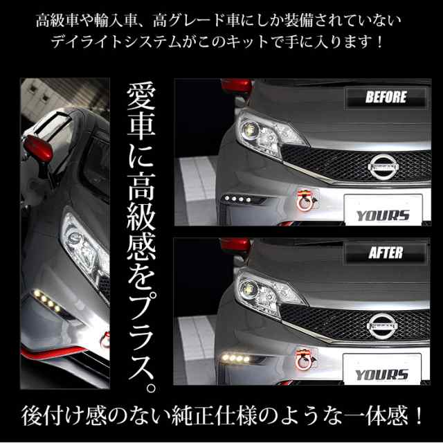 ○ノート ニスモ専用 NOTE NISMO デイライト ユニット システム【純正