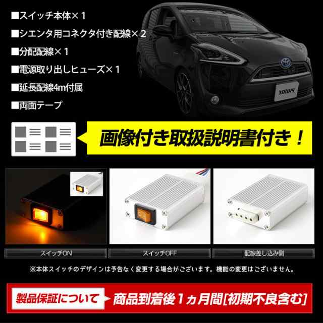 [ADS]シエンタ LEDデイライトユニット ポジションランプを高グレード車のようにデイライト化！フォグ 車幅灯 トヨタ SIENTA｜au PAY  マーケット