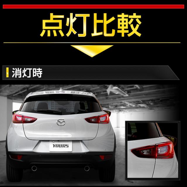 6周年クーポン で5%オフ！]○CX-3 専用 ブレーキ全灯化キット テール