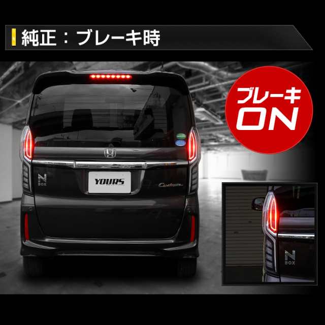 ○N-BOX カスタム 専用 ブレーキ 全灯化 キット テール LED 4灯化 テールランプ ホンダ NBOX エヌボックスの通販はau PAY  マーケット - ユアーズ | au PAY マーケット－通販サイト