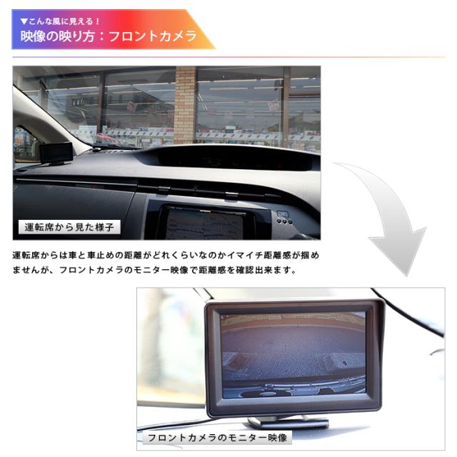 [今だけポイント10倍]フロント＋サイドカメラ＋4.3インチモニター付きキット【ホイール/ガリ傷防止】【専用ユニット付】【安心の一年保証】[5]-6_2