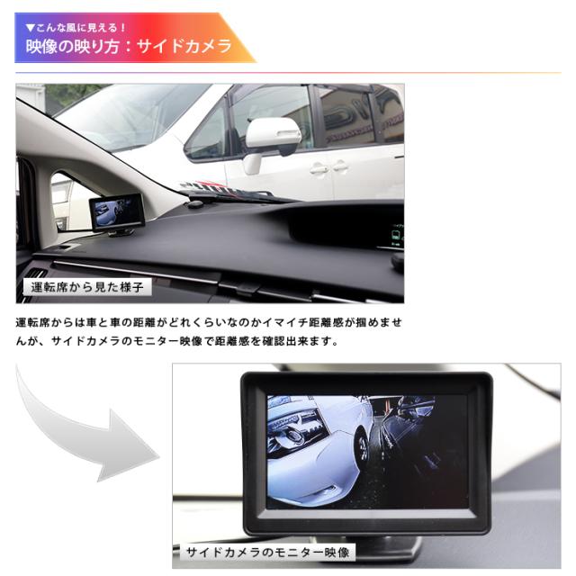 [今だけポイント10倍]フロント＋サイドカメラ＋4.3インチモニター付きキット【ホイール/ガリ傷防止】【専用ユニット付】【安心の一年保証】[5]-6_3