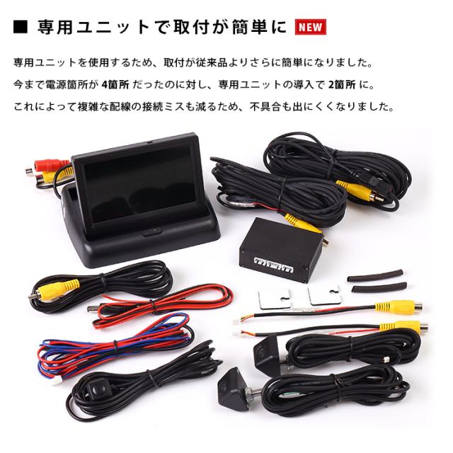 [今だけポイント10倍]フロント＋サイドカメラ＋4.3インチモニター付きキット【ホイール/ガリ傷防止】【専用ユニット付】【安心の一年保証】[5]-6_7