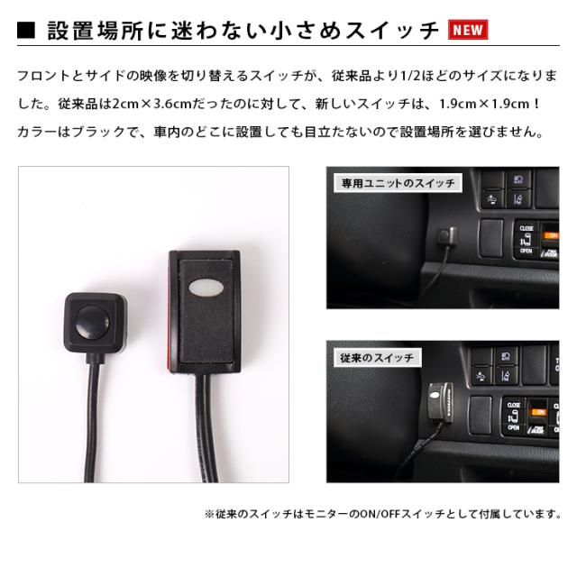 [今だけポイント10倍]フロント＋サイドカメラ＋4.3インチモニター付きキット【ホイール/ガリ傷防止】【専用ユニット付】【安心の一年保証】[5]-6_8