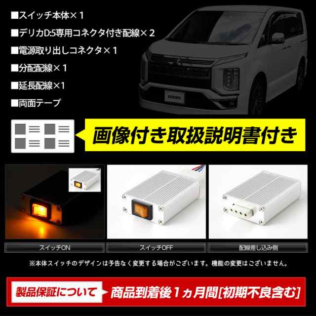 [今だけポイント10倍]デリカD:5 専用 LED デイライト ユニット システム  DELICA【純正仕様のような一体感】LEDポジションのデイライト化｜au PAY マーケット