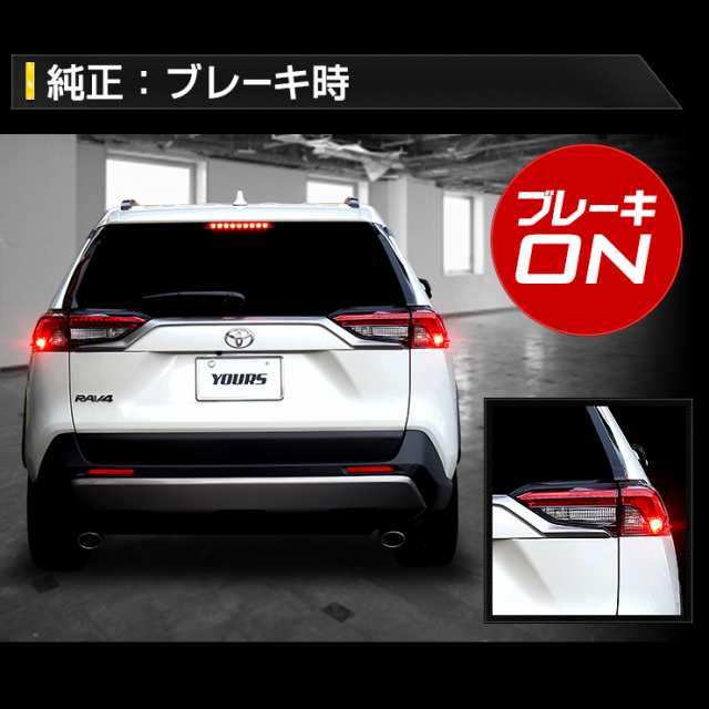 [今だけポイント10倍]RAV4 専用 ブレーキ全灯化キット テール LED 全灯化 ブレーキ テールランプ トヨタ TOYOTA  ポジション[5]｜au PAY マーケット