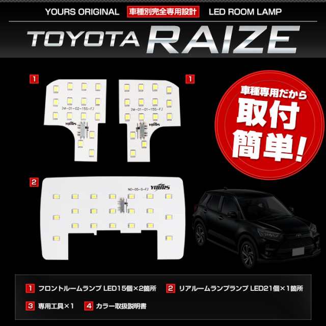 Ads ライズ 専用設計 Ledルームランプセット 減光調整機能 トヨタ Raize 室内灯 Led 車種専用 専用工具付 の通販はau Pay マーケット ユアーズ