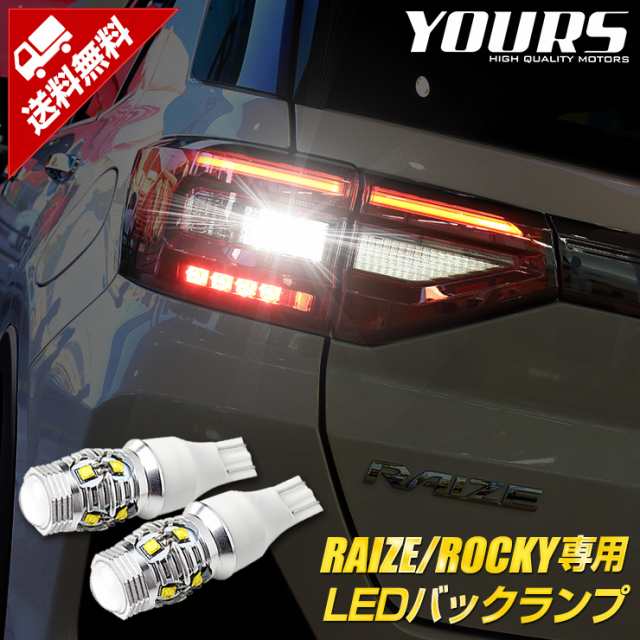 Ads T16 50w Toyotaライズ Daihatsuロッキー 専用 バックランプled Raize トヨタ Toyota ダイハツ Rocky 無極性 Bulb 2個1セット 650の通販はau Pay マーケット ユアーズ