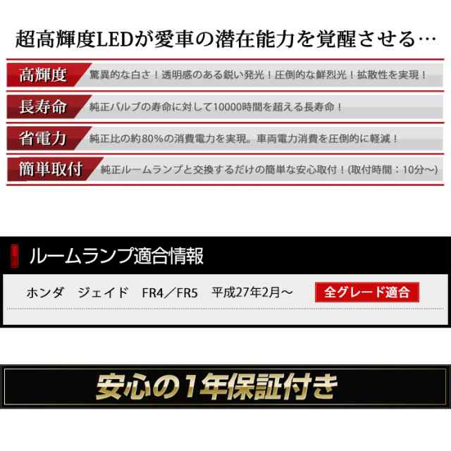 Ads ホンダ ジェイド Fr4 Fr5 専用設計 Led ルームランプ セット 室内灯 パーツ ルーム球 Hondaの通販はau Pay マーケット ユアーズ