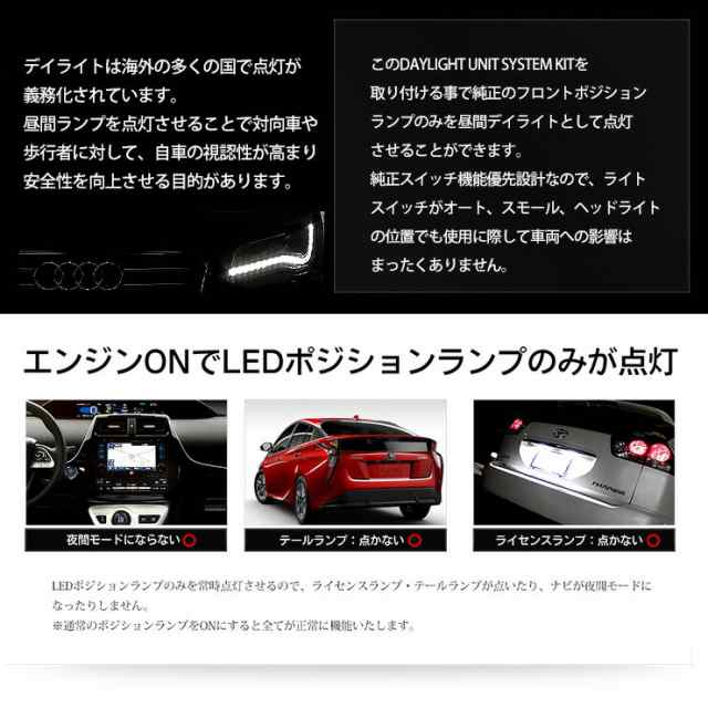 Ads 日産リーフ 専用 Led デイライト ユニット システム Ledポジションのデイライト化に最適 Nissan Leaf 送料無料の通販はau Pay マーケット ユアーズ