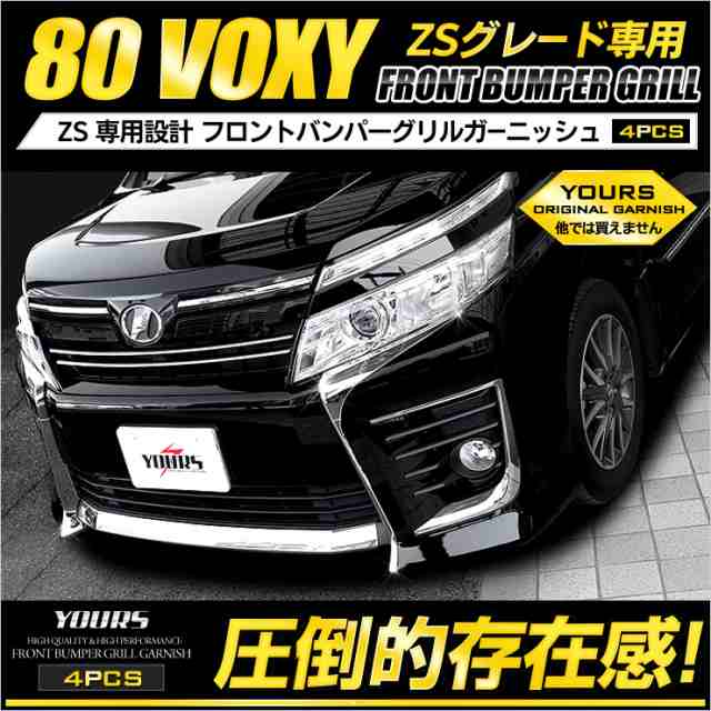 69%OFF!】 トヨタ ヴォクシー 80系 前期型 フロントグリルガーニッシュ