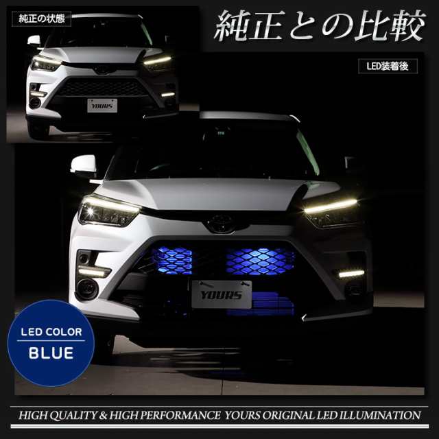 ライズ専用 バンパー内 LED イルミネーション【全2色】ホワイト ブルー RAIZE グリル LED イルミネーション カスタム トヨタ  TOYOTA｜au PAY マーケット