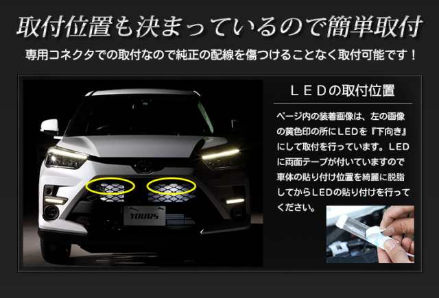 ライズ専用 バンパー内 LED イルミネーション【全2色】ホワイト ブルー RAIZE グリル LED イルミネーション カスタム トヨタ  TOYOTA｜au PAY マーケット