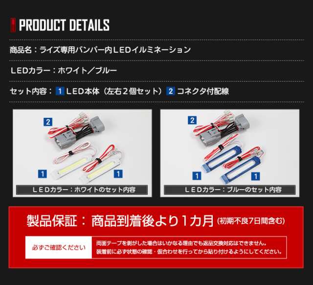 ライズ専用 バンパー内 LED イルミネーション【全2色】ホワイト ブルー RAIZE グリル LED イルミネーション カスタム トヨタ  TOYOTA｜au PAY マーケット