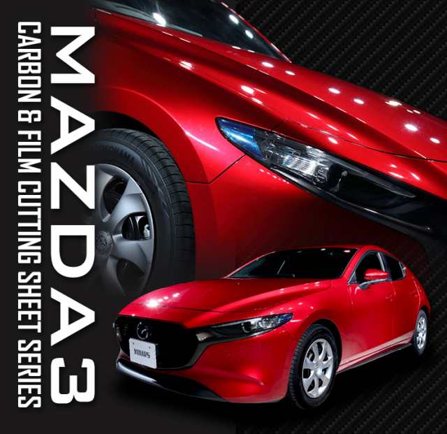 F]マツダ3専用 MAZDA3 ヘッドライトサイドフィルム 2PCS 全8色 裏面