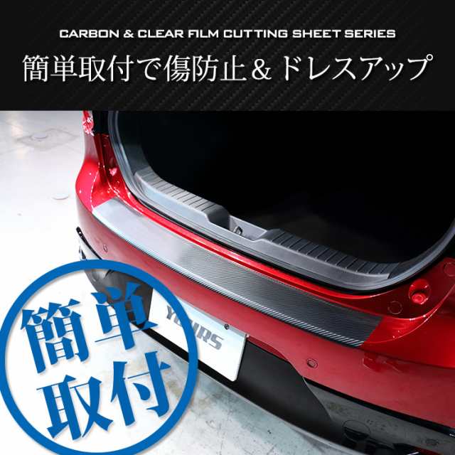 [クーポン利用でさらに10%OFF][E]マツダ3専用 MAZDA3 リアバンパー保護用カット済みカーボン調シート 2PCS 全5色 裏面シール 新型  現行 ｜au PAY マーケット