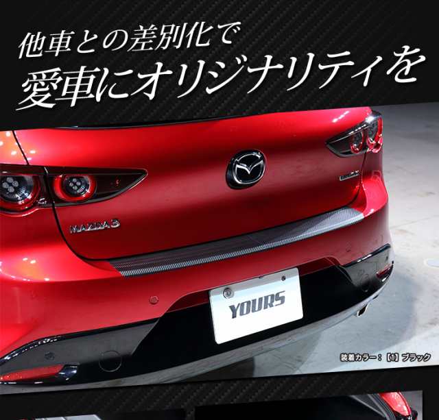 [E]マツダ3専用 MAZDA3 リアバンパー保護用カット済みカーボン調シート 2PCS 全5色 裏面シール 新型 現行 カーボン キズ 傷  MAZDA カッテ｜au PAY マーケット