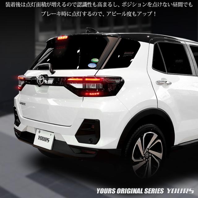 ○ライズ 専用 ブレーキ全灯化キット RAIZE テール LED 全灯化