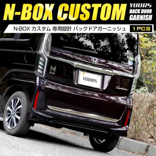 N-BOX ガーニッシュ バックドア taniura.com