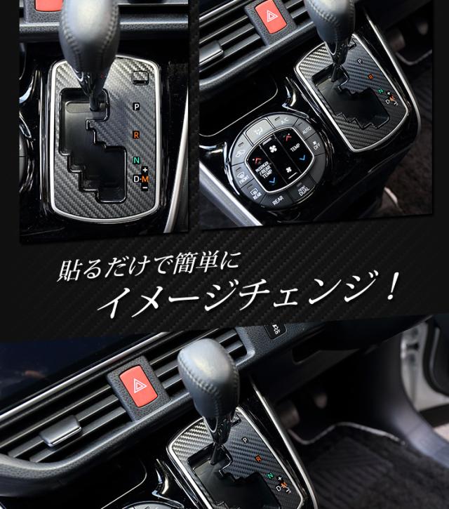 タイムセール 10%オフ！] [C]80系 VOXY NOAH専用 シフトゲート用