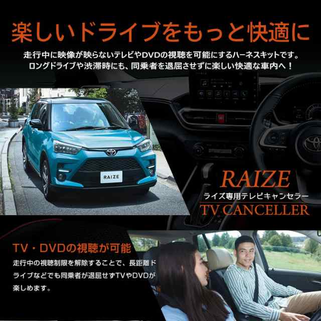 テレビキット ナビキット ライズ Raize 走行中にテレビが見れてナビ操作が出来る テレビキャンセラー ナビ型番 Nszn Z68t Nszt Y68t Nszt W68t Nscn W68 Dszt Wa6t Nszt Y66t Nszt W66t Southwestne Com