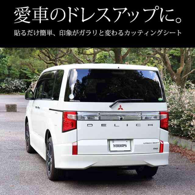 D]デリカD:5 アーバンギア専用 前後エンブレムフィルムセット 6PCS 全4色 D5 DELICA ステッカー 三菱 裏面シール 保護シート  シート カッティング カスタム ドレスアップの通販はau PAY マーケット - ユアーズ | au PAY マーケット－通販サイト