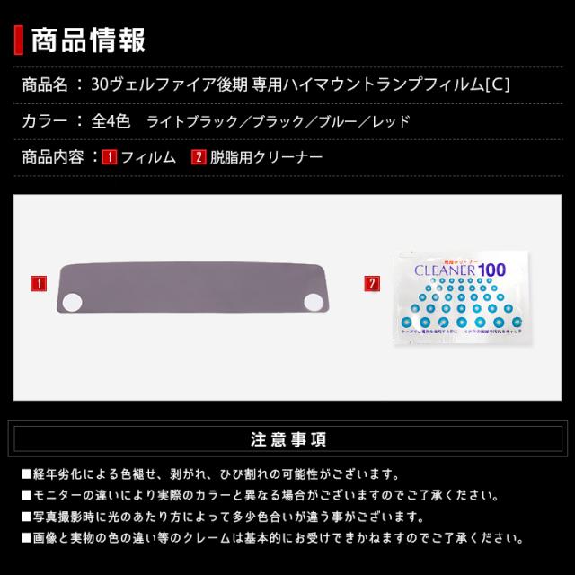 C 30ヴェルファイア後期専用 ハイマウントフィルム 全4色 裏面シール カラーフィルム スモーク Vellfire 後期 ブレーキ クリア レッドの通販はau Pay マーケット ユアーズ C 30ヴェルファイア後期専用 ハイマウントフィルム 全4色 裏面シール カラーフィルム スモーク Vellfire 後期 ブレーキ クリア レッドの通販はau Pay マーケット ユアーズ