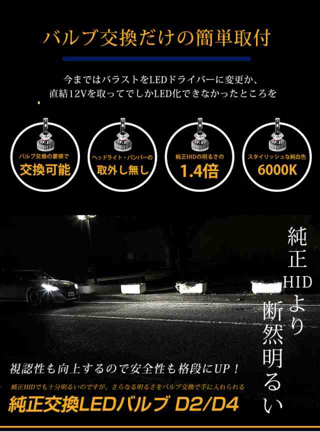 LED ヘッドライト D2 D4 純正交換 LEDバルブ 明るさアップ 視認性UP D4S D4R D2S D2R LEDヘッドライト 車検対応 車用  バルブ 【1年保証】の通販はau PAY マーケット - ユアーズ | au PAY マーケット－通販サイト