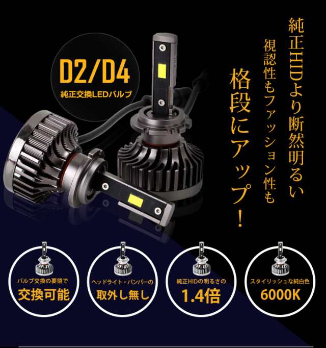 LED ヘッドライト D2 D4 純正交換 LEDバルブ 明るさアップ 視認性UP D4S D4R D2S D2R LEDヘッドライト 車検対応 車用  バルブ 【1年保証】の通販はau PAY マーケット - ユアーズ | au PAY マーケット－通販サイト