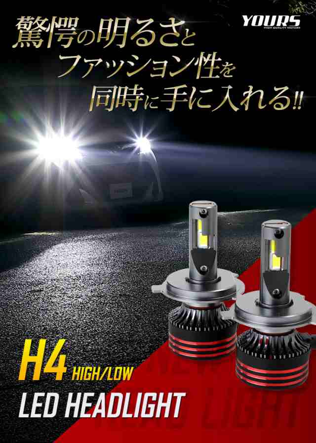 Ads H4 Led ヘッドライト Ledバルブ 2本左右セット 100lm 6000k 1年保証 ホワイト 明るい ランプ ライト 高輝度 ハロゲンの通販はau Pay マーケット ユアーズ