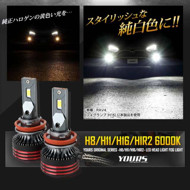 H8 H11 H16 / HIR2 LED ヘッドライト フォグランプ LEDバルブ 2本左右セット 12000LM 6000K 1年保証 ホワイト  の通販はau PAY マーケット - ユアーズ | au PAY マーケット－通販サイト