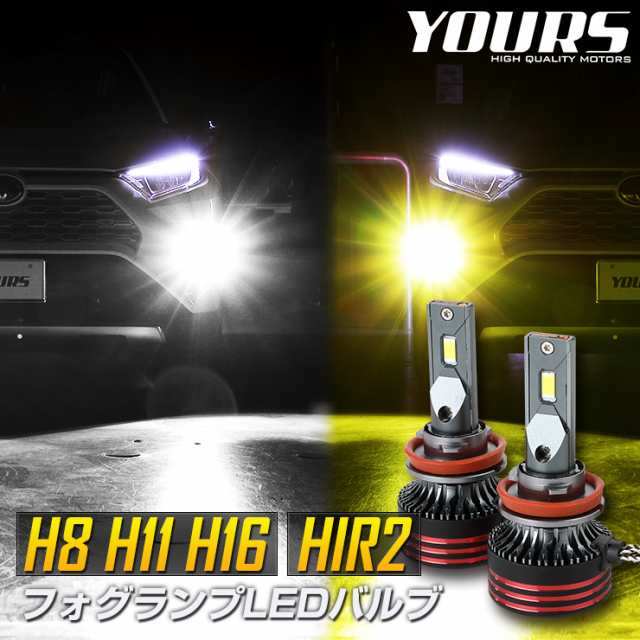 [今だけポイント10倍]H8 H11 H16 / HIR2 LED ヘッドライト フォグランプ LEDバルブ 2本左右セット 12000LM 6000K 1年保証 ホワイト