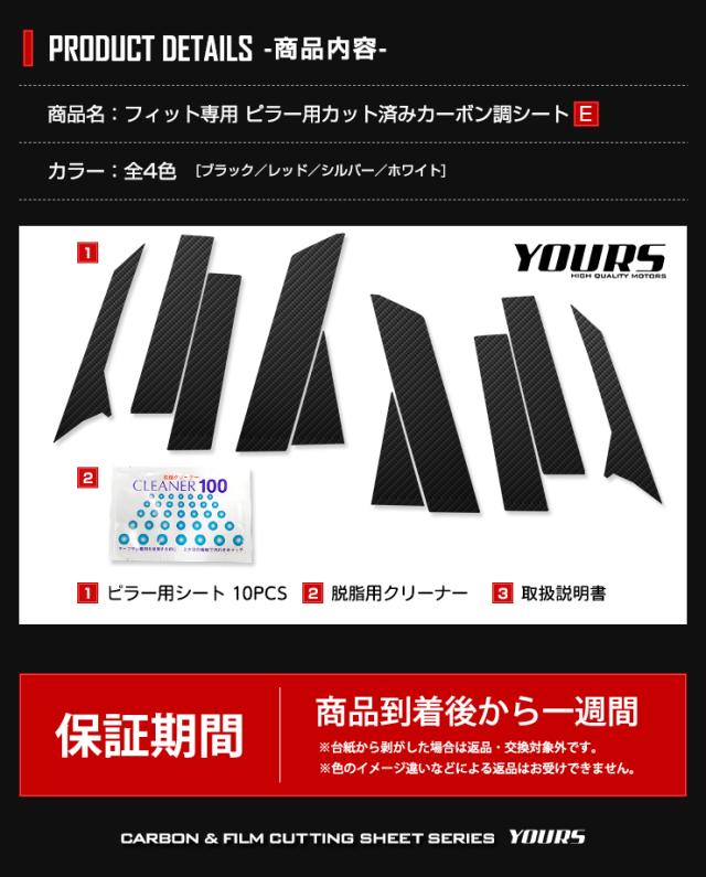 [E]FIT フィット GR系 車種専用 ピラー用カット済みカーボン調シートセット 【全4色】【カーボン調】 足元 スカッフ 新型 傷 保護 カーボン フィルム カッティング HONDA キズ [5]-4_13
