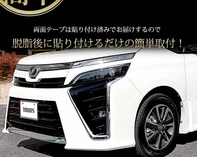 80VOXY ヴォクシー 後期 専用 フォグサイドガーニッシュ メッキ FOG ZS 煌 TOYOTA フォグランプ ガーニッシュ パーツ アクセサリー  ガーの通販はau PAY マーケット - ユアーズ